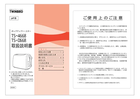twinbird ツインバード TS-D668B